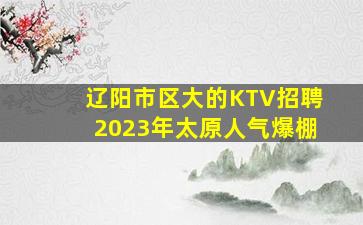 嘉峪关夜场招聘